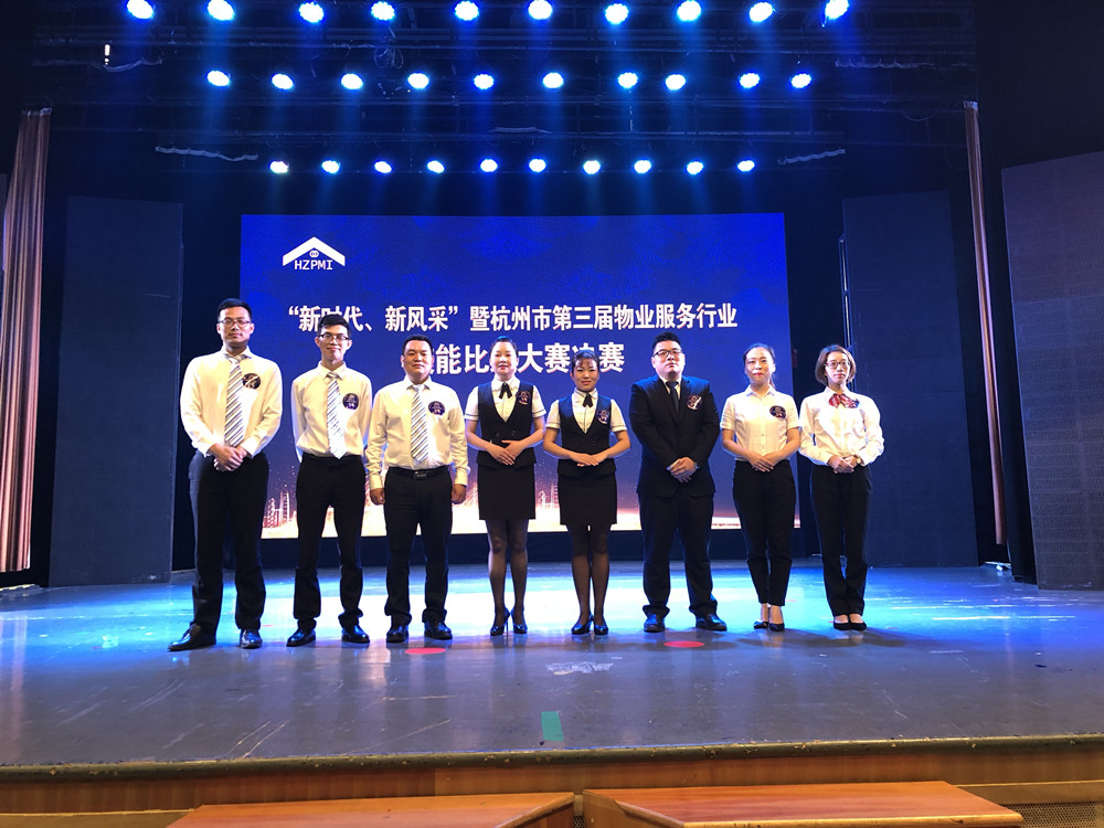 杭州市第三屆物業(yè)服務行業(yè)技能比武大賽圓滿閉幕|南都物業(yè)代表許軼惟榮獲三等獎