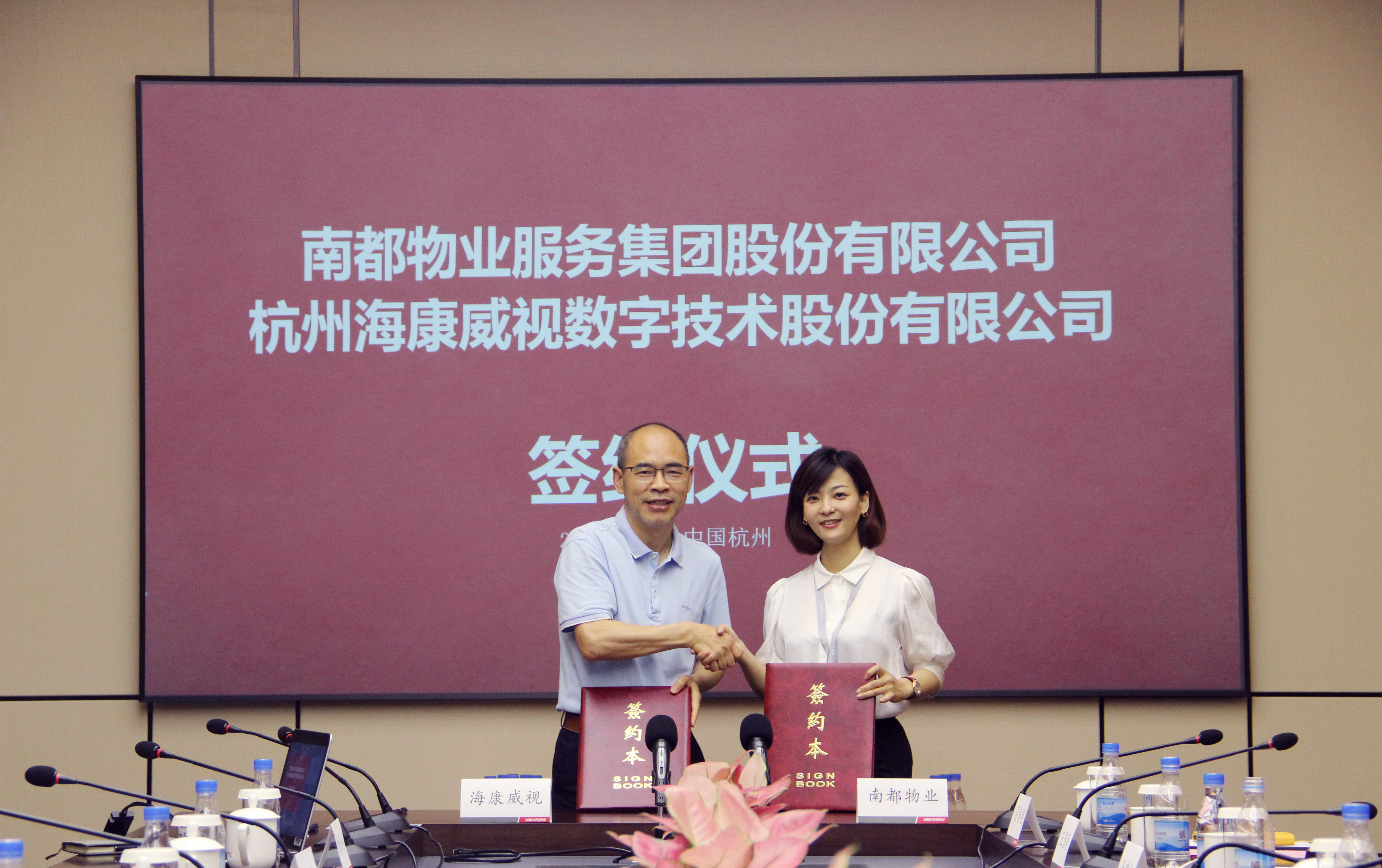 智慧前行 攜手共贏 | 南都物業(yè)與海康威視簽署戰(zhàn)略合作協(xié)議 開啟未來社區(qū)美好篇章